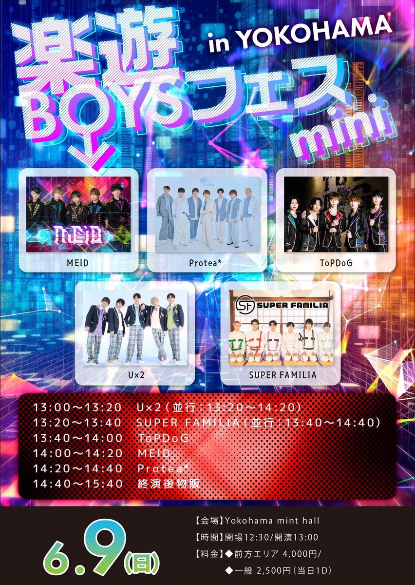 【🎉解禁🎉】
🗓️6/9(日)『楽遊BOYSフェスmini』
【会場】横浜mint hall
【時間】開場12:30/開演13:00
【料金】◆前方エリア4,000円
　　　◆一般エリア2,500円 ※全席当日1D

-チケ発-
前方：5/29(水)21:00～
一般：5/29(水)21:30～
tiget.net/events/322811