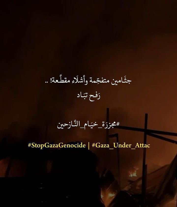 '

حسبنا الله ونعم الوكيل ..

 #مجزره_رفح