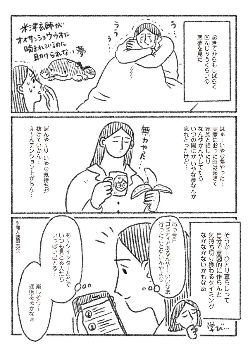絵日記「コミティアの思い出」(1/2) 