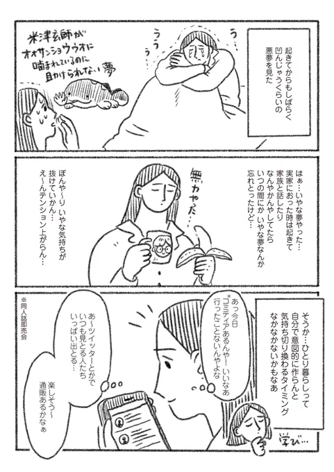 絵日記「コミティアの思い出」(1/2) 