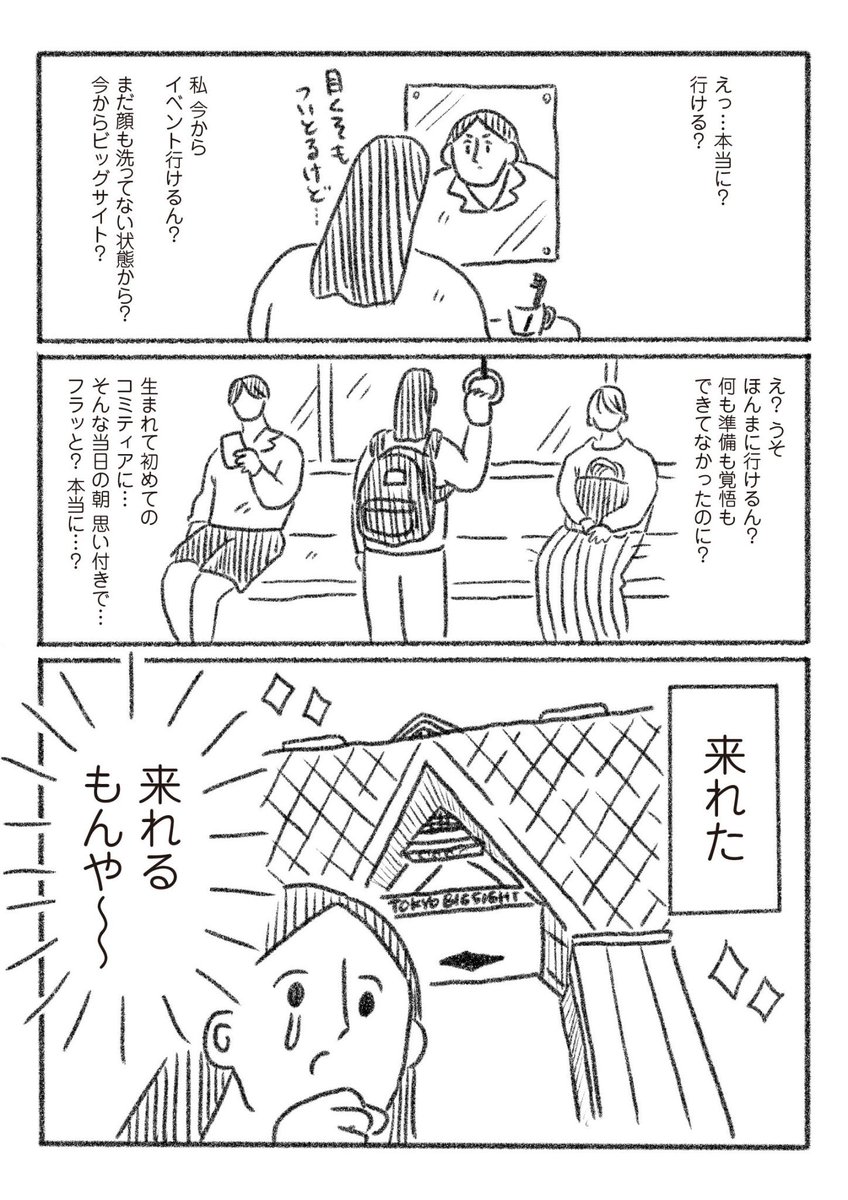 絵日記「コミティアの思い出」(1/2)