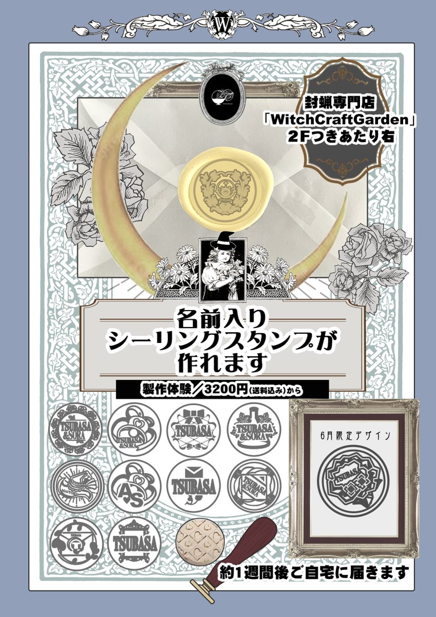 ✦✦ 𝕹𝕰𝖂𝕾 ✦✦ 🌿神戸・元町🌿 シーリングスタンプ専門店