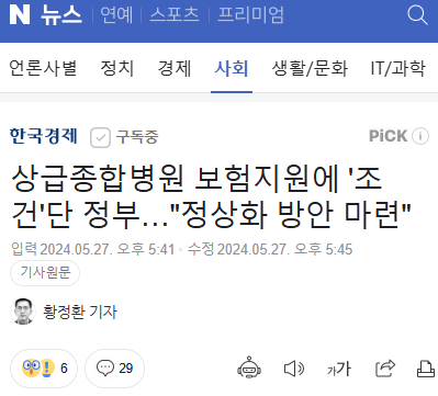 Mauna____'s tweet photo. 정부가 병원들한테 지원금 주는 조건 
: '전공의 복귀 대책 내놔라' 
(= 나 때문에 나갔지만, 너희들이 데려와라) 
 
+ 의료 공백 대책을 세웠는지까지 종합적으로 '심사' 
https://t.co/3YdvcW7RH5 
* 사실 지원금도 아님. 원래 줄 돈을 몇달 미리 주는것뿐. 
돈줄 쥐고 양아치짓 그 자체 ㅋㅋㅋ https://t.co/cu7UHbQLEp
