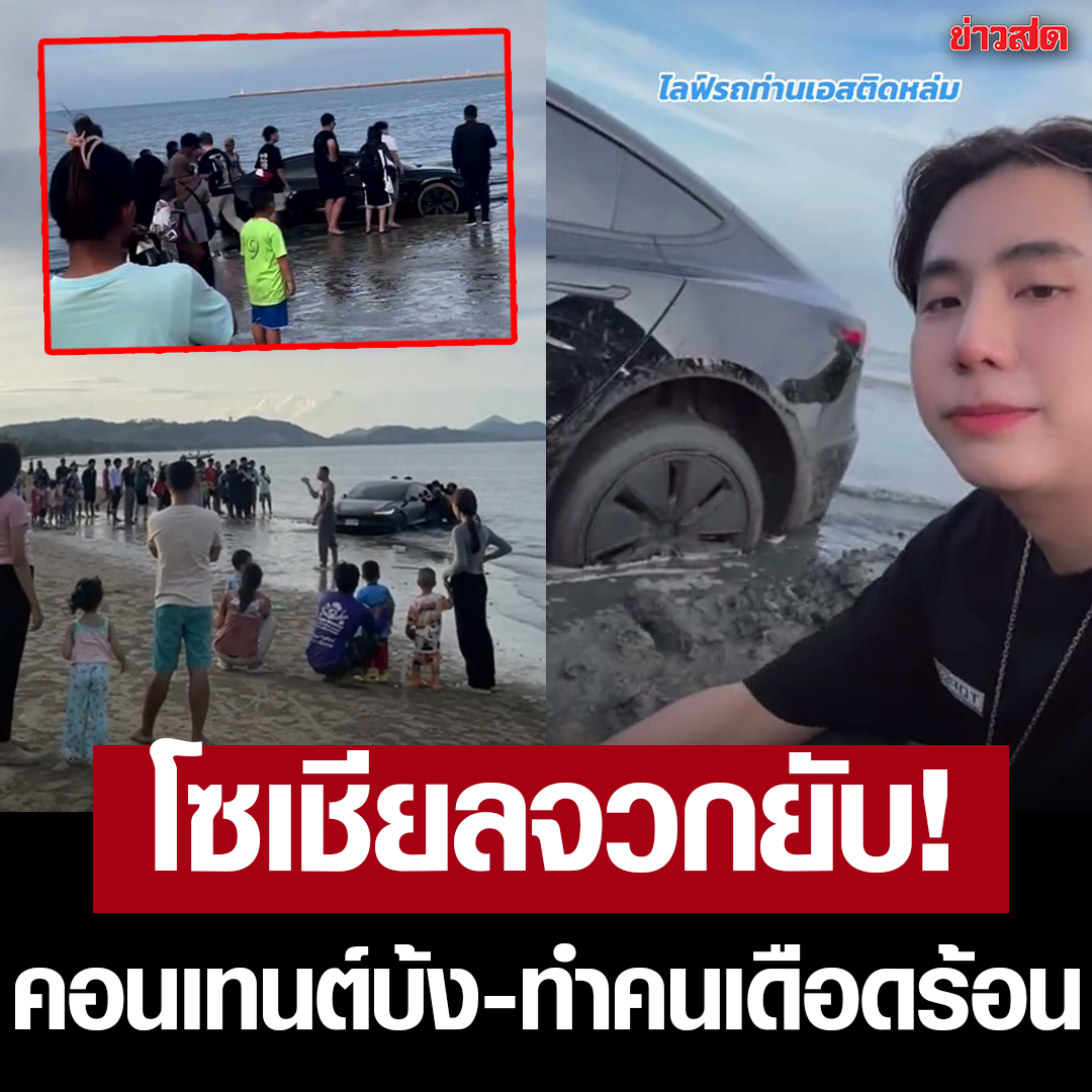 Khaosodonline tweet media