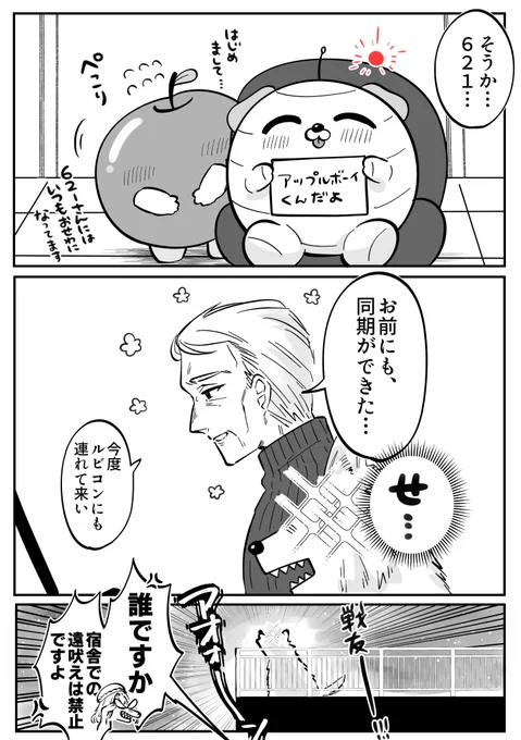 AC3/6 実家のみんなに新しい戦友を紹介するね。 