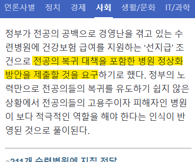 Mauna____'s tweet photo. 정부가 병원들한테 지원금 주는 조건 
: '전공의 복귀 대책 내놔라' 
(= 나 때문에 나갔지만, 너희들이 데려와라) 
 
+ 의료 공백 대책을 세웠는지까지 종합적으로 '심사' 
https://t.co/3YdvcW7RH5 
* 사실 지원금도 아님. 원래 줄 돈을 몇달 미리 주는것뿐. 
돈줄 쥐고 양아치짓 그 자체 ㅋㅋㅋ https://t.co/cu7UHbQLEp