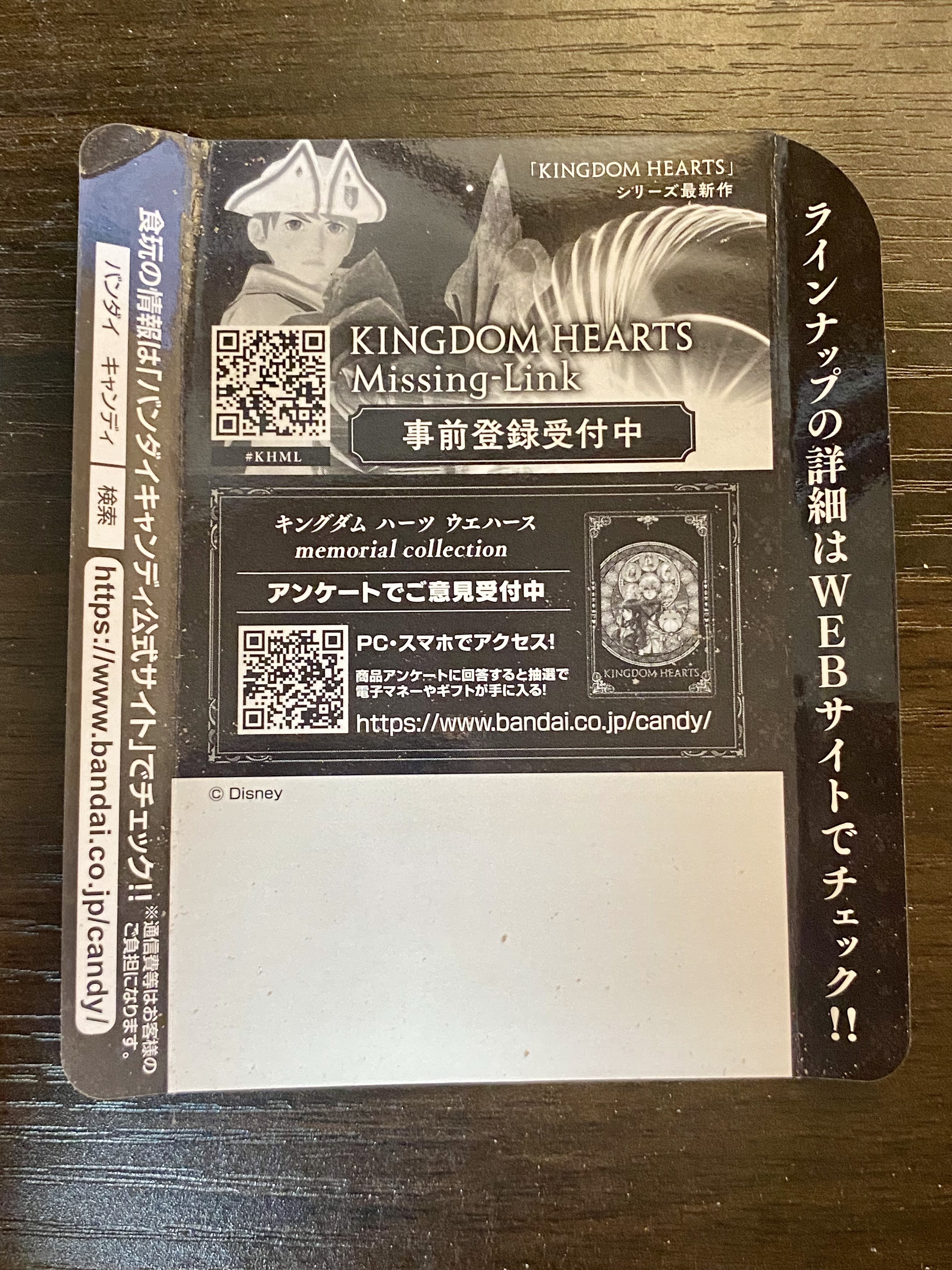【ミッシングリンク開発中止】キングダムハーツウエハースシークレットレア（2枚） 食玩王国オフィシャルウェブサイト キングダムハーツ ウエハース