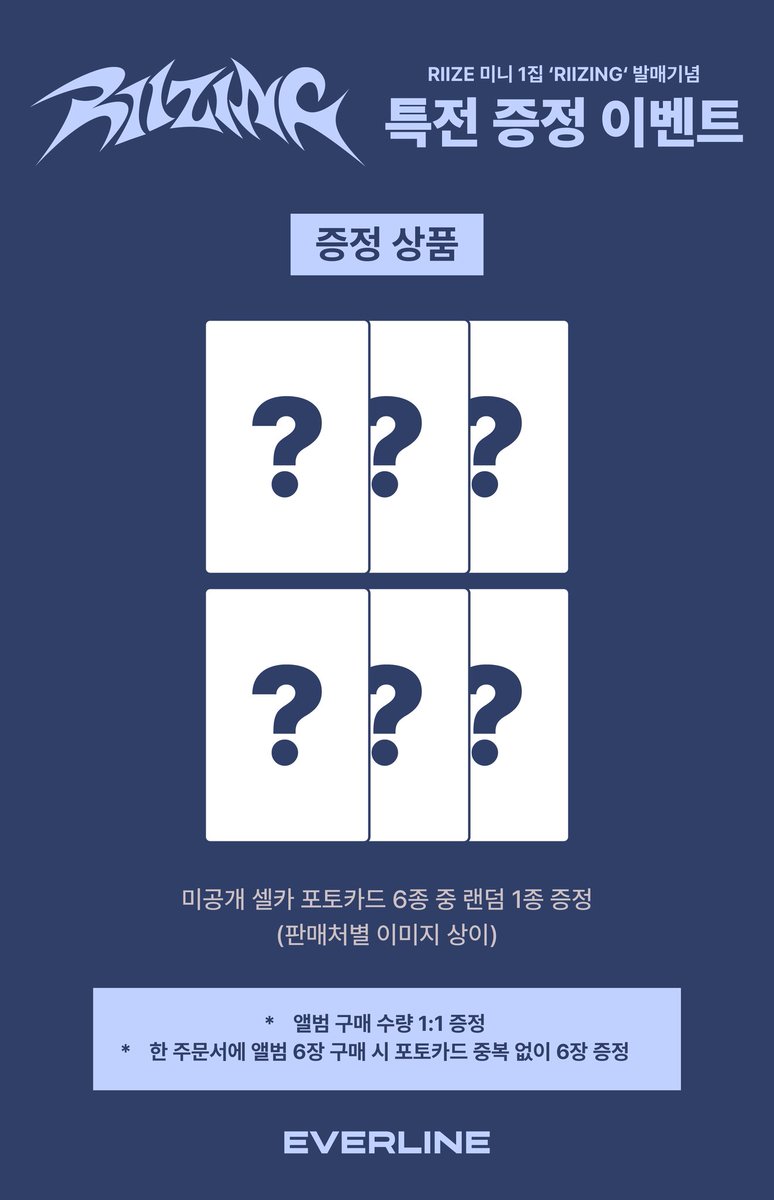 📢] #라이즈 #RIIZE The 1st Mini Album [#RIIZING] 발매 기념 특전