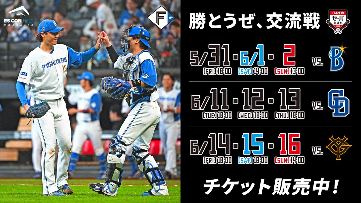 5/28(火)から交流戦がスタート‼️ エスコンフィールドでは ⚾5/31(金 