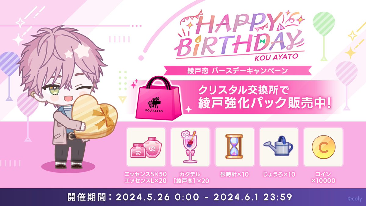 ブレマイ 1周年 抽選会 ミニスタンディパネル 新名有 - メルカリ