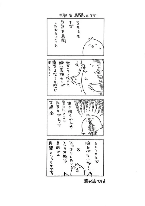 日記を再開した理由ですよく考えたら描いてなかった 