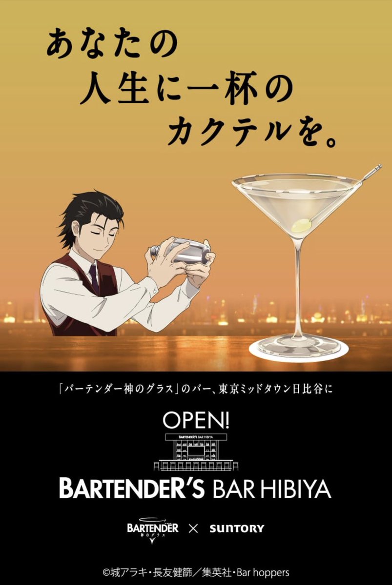 「BARTENDER’S BAR HIBIYA」が
東京ミッドタウン日比谷にて期間限定オープンします🍸

ブルショットやウォッカ・マティーニ、
シンガポールスリング/サヴォイスタイル
特別カクテルとして｢梅雅｣、
チェンがカクテルアワードで作った｢ライオンシティ｣など