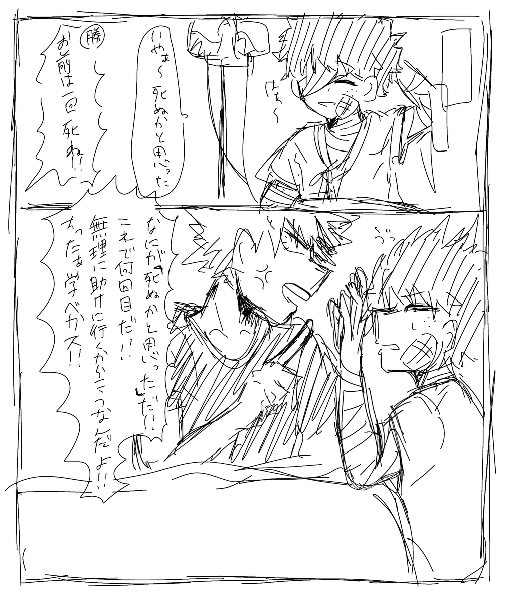 なんでこんな漫画描いたのか自分でも分からないです。
#勝デク #デク勝 
