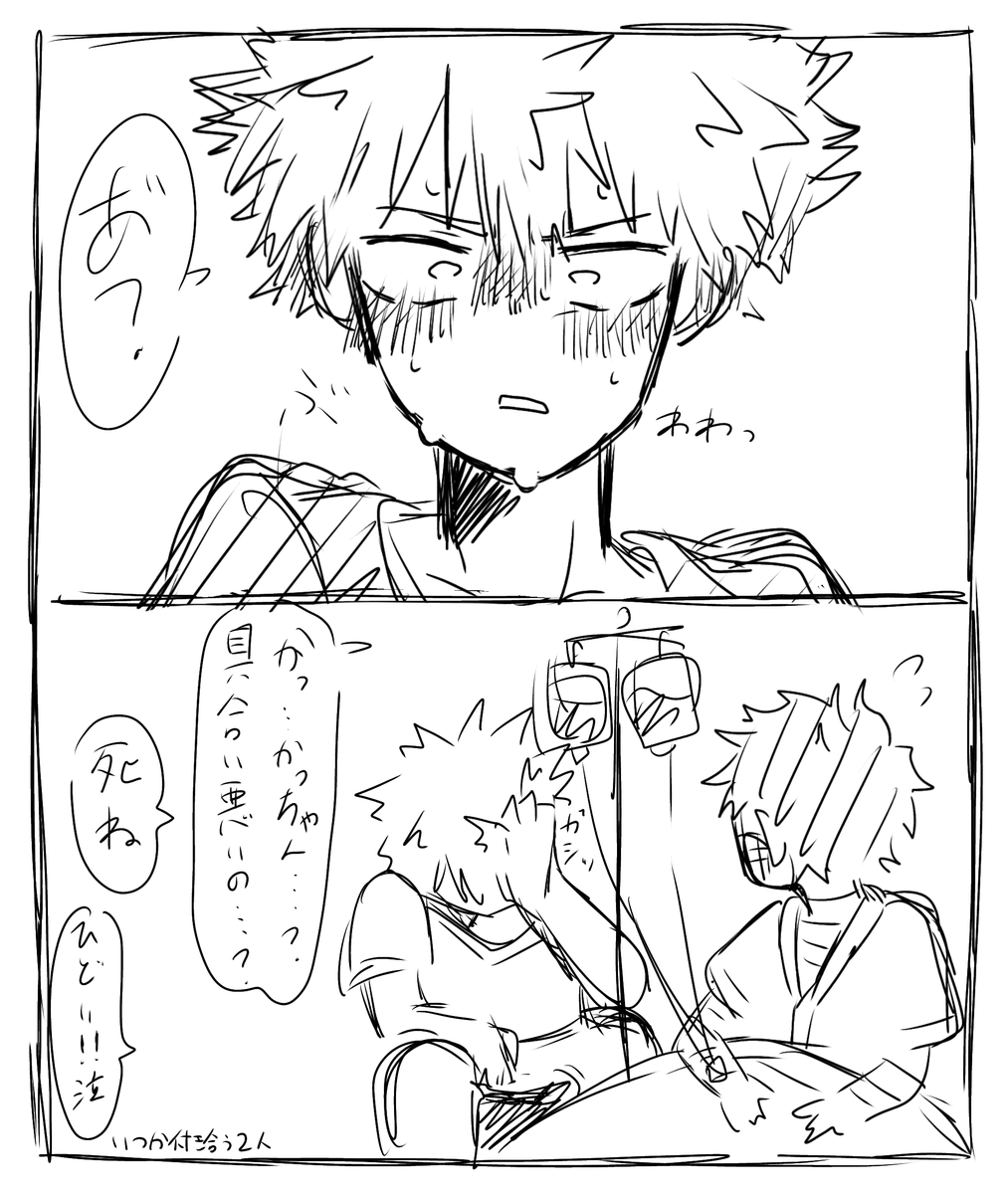 なんでこんな漫画描いたのか自分でも分からないです。
#勝デク #デク勝 