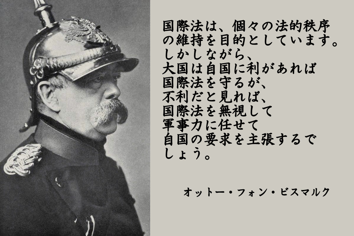 世界には国際法という特別な法律がありますが、これらを破ったからといって、法で処罰するような権威をもった裁判所もなければ、世界政府もありません。たしかに、国連決議によって国際司法裁判所で判決は出ます。しかし、仮にどんな決議や判決が出ても、従わない国、特にアメリカや中国やロシアのよう