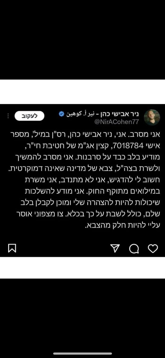 ניר אבישי כהן. רק גילוי נאות. היית הדובר של ׳שוברים שתיקה׳. הודעת היום שאתה מסרב לשרת במילואים. בלי טובות נשמה. חייל מילואים שקרן שמתרץ את סרבנותו לשרת במילואים בכך שישראל אינה דמוקרטית לא ראוי לזכות לשרת במילואים. כיאה לדמוקרטיה כולם שווים בפני החוק. מקומך מאחוריי סורג ובריח לא