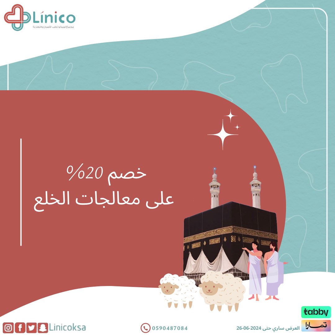 عروض عيد الاضحى🦷✨

للحجز والاستفسار📞
0590487084