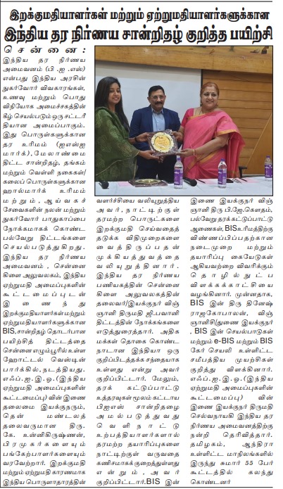 📣 Press Release: Major News Outlets Spotlight Our BIS Certification Training Programme for Importers and Exporters! 🌟
🔍 Details: youtu.be/2oK2aSxTRn4
#BIS #FIEO #BISCertification #QualityRegulations #Chennai @IndianStandards