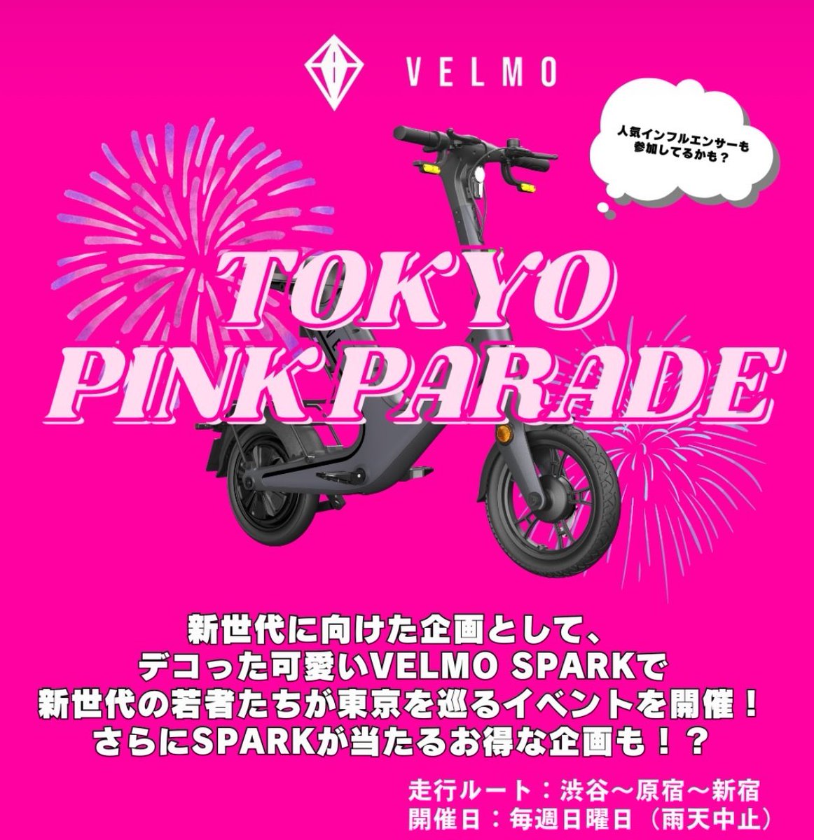 VELMO_mobility's tweet photo. 【総額60万円！？】

第１弾、電動自転車プレゼント企画🎁🎊

抽選で1名様に20万円相当の電動自転車VELMOが当たります！🎉

🚴応募条件🚴
①このアカウントをフォローと
この投稿をRTされた方の中から電動自転車1台プレゼント🎁

『キャンペーン期間』 
5月26日（日）〜6月16日（水）
『抽選期間』
6/16（水）〜6月23日（日）
『当選発表』
6月24日(月)
本アカウントの投稿で当選者を発表時します🎀

さらに！！！

🎈この投稿にコメントや友達にシェアすると当選確率UP!!🎈
