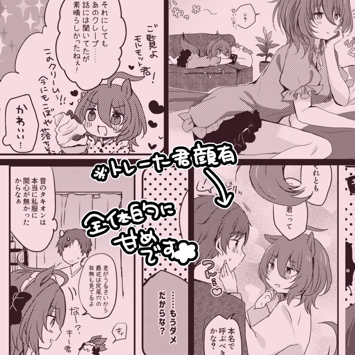 6月2日開催のプリステ36Rで頒布予定の新刊の男性トレーナー×タキオン本のサンプルです。 (1/2)
通販→https://t.co/hJpWduEtMX