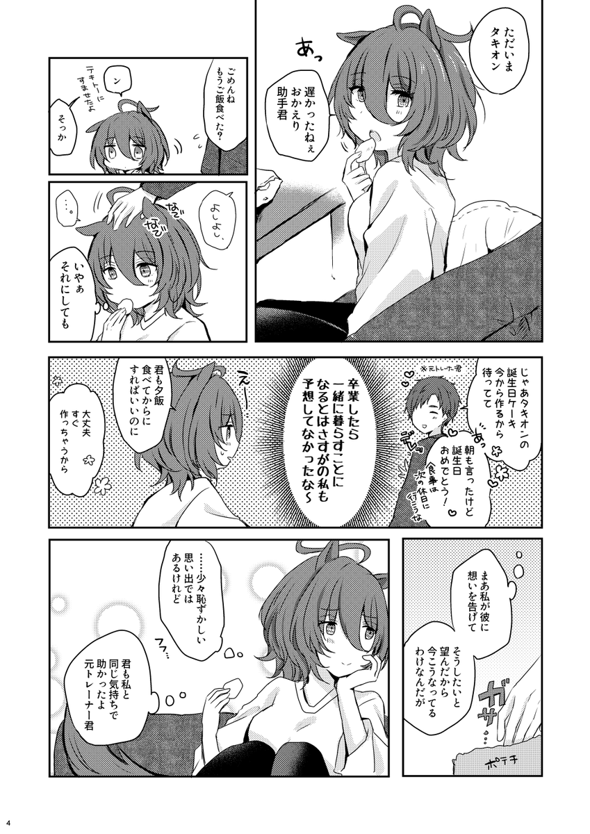 (2/2)
引退卒業後にトレタキが二人で暮らしてる話です。
前半メイン後半は短いお話複数で、全体的に甘党向けの本です。
ご興味ある方、よろしくお願いします~!
