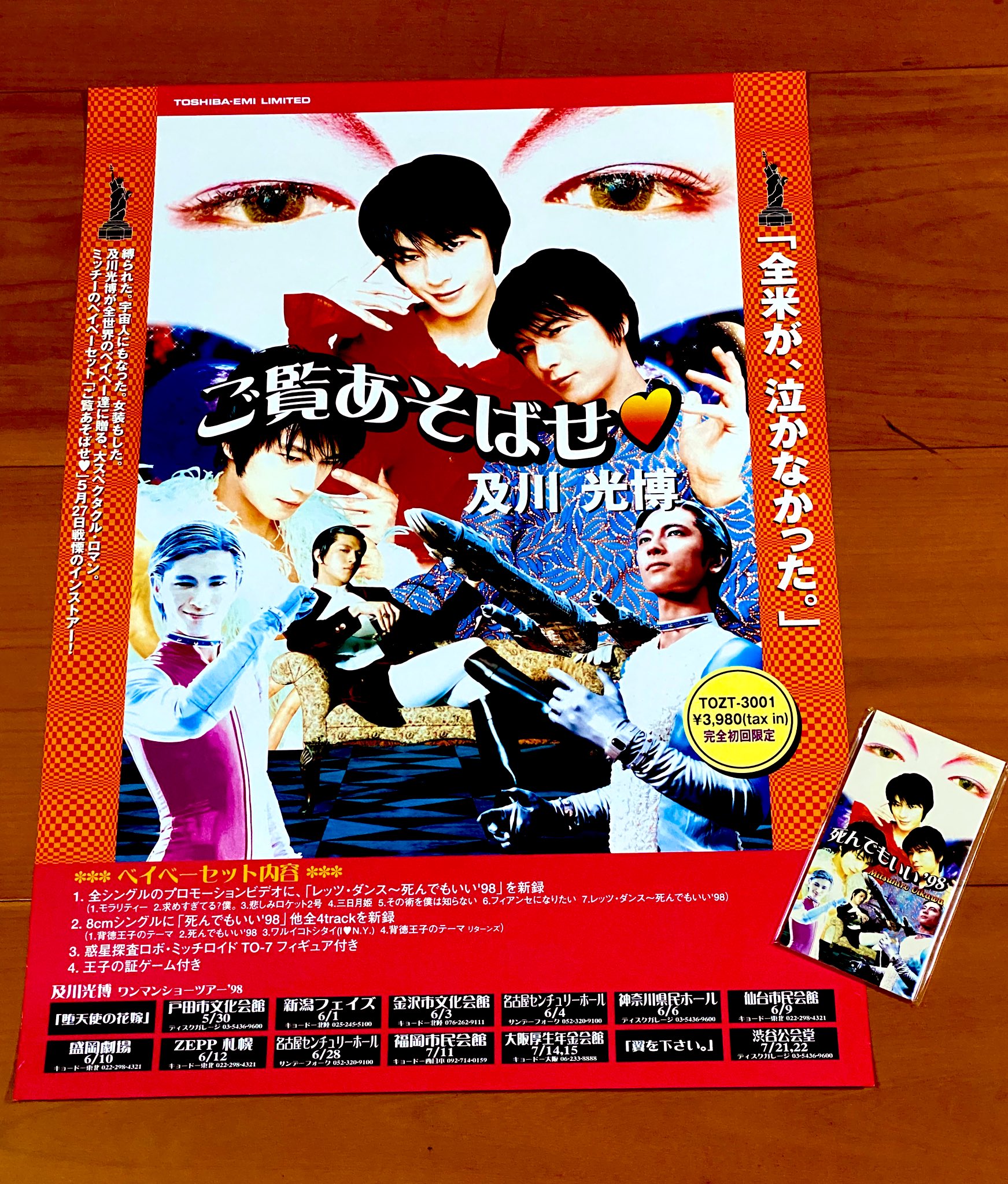 及川光博　ライブパンフレット8冊セット backend=imagemagick;version=1;
