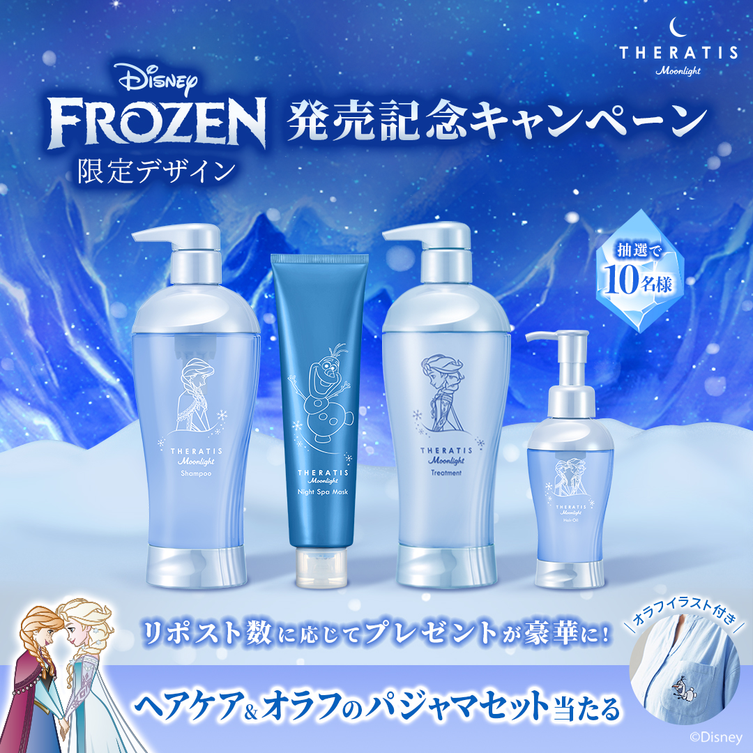 ／
#セラティス　#アナと雪の女王 限定デザイン
発売開始キャンペーン🌙
＼

発売を記念して、パジャマつき限定セットを10名様に❄️

応募方法
①@miximjapanをフォロー
②この投稿をリポスト

RT数によってプレゼントが豪華に✨​
※内容・応募規約はスレッドへ

#高機能ナイトケア