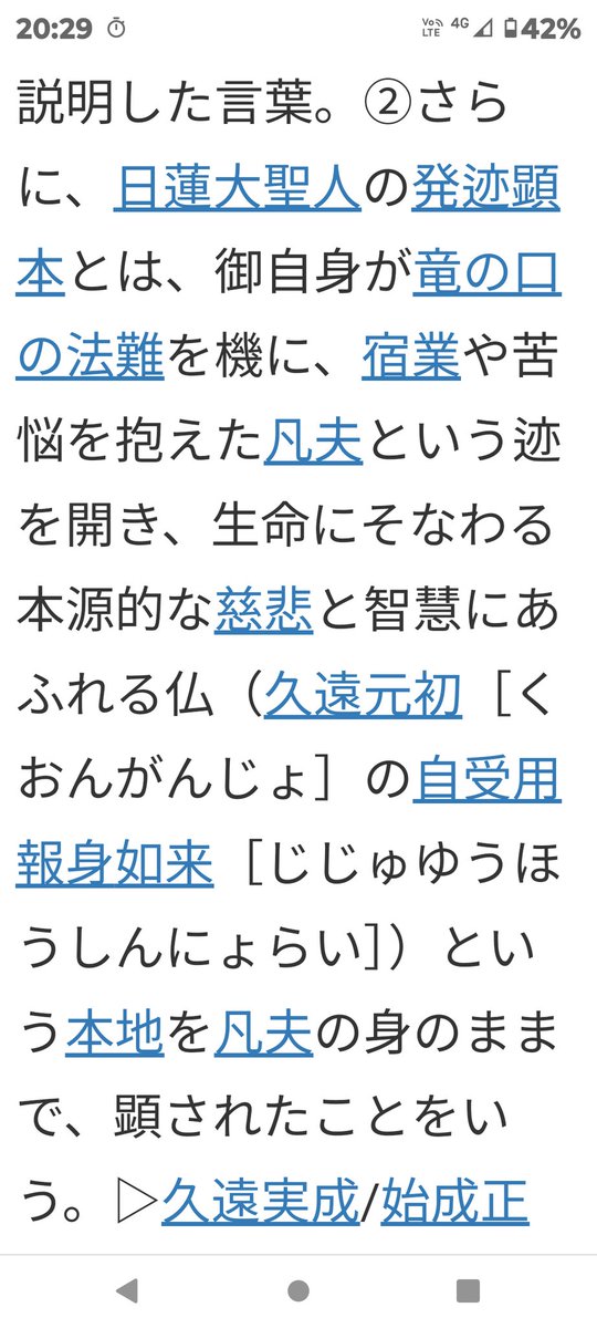 あれー？
教学用語検索で「発迹顕本」て検索したら、「久遠元初の自受用報身如来」が出てきた。
変わってないぞ？
教学要綱と違う。