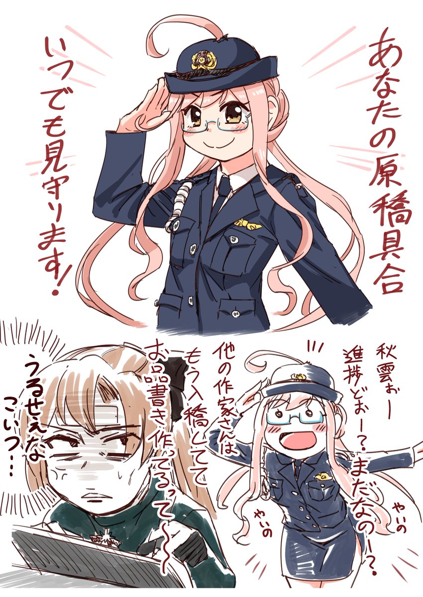 進捗警察！巻雲ちゃん