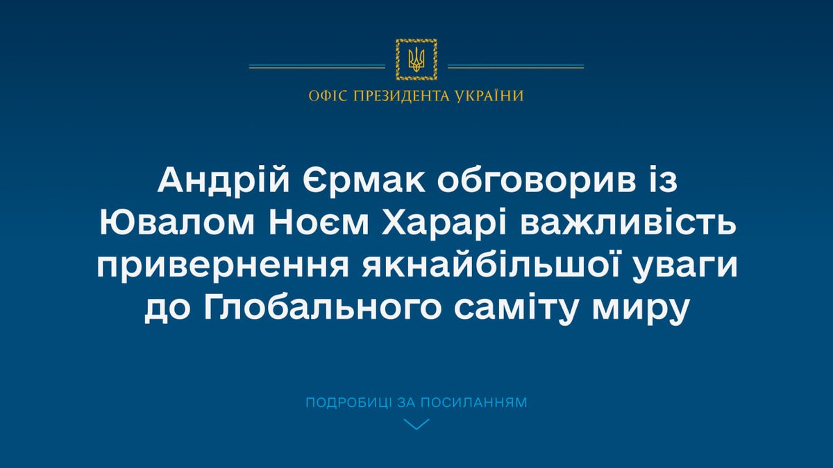 Керівник Офісу Президента Андрій Єрмак поговорив у відеорежимі з ізраїльським істориком, письменником та професором Ювалом Ноєм Харарі. Докладніше: bit.ly/4aE0Uts