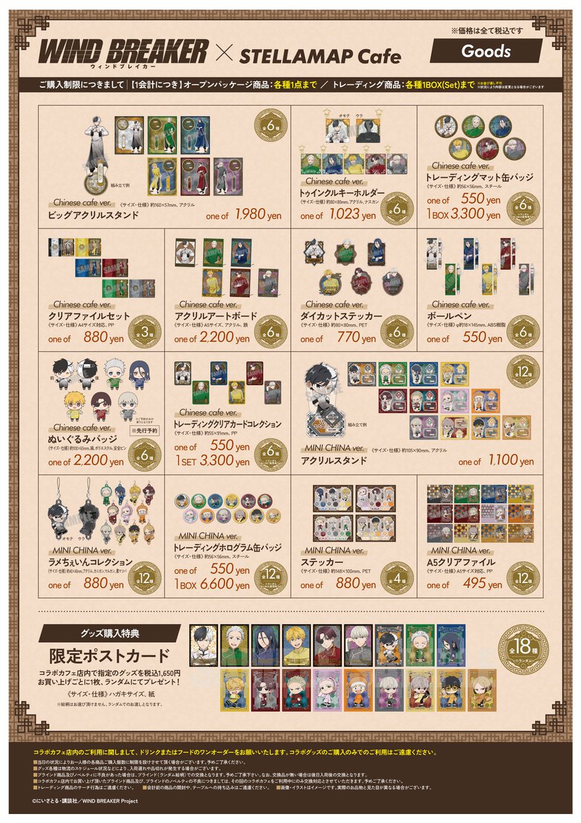 WIND BREAKER ウィンブレ ステラマップカフェ ぬいぐるみバッジ 7点 ソフマップ STELLAMAP Cafe (ステラマップカフェ) on X