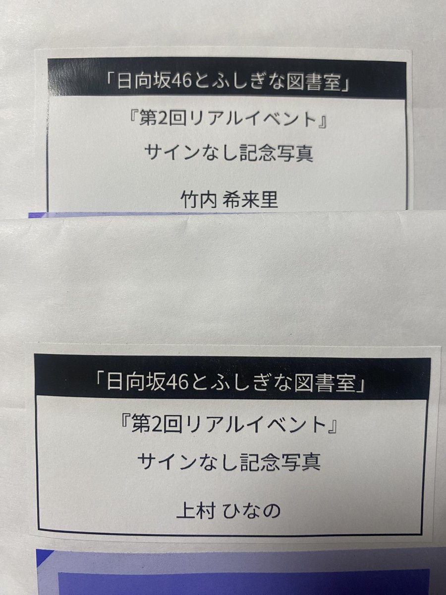 推しと同じ画角に収まって写るだけで満足です😌 #ひな図書