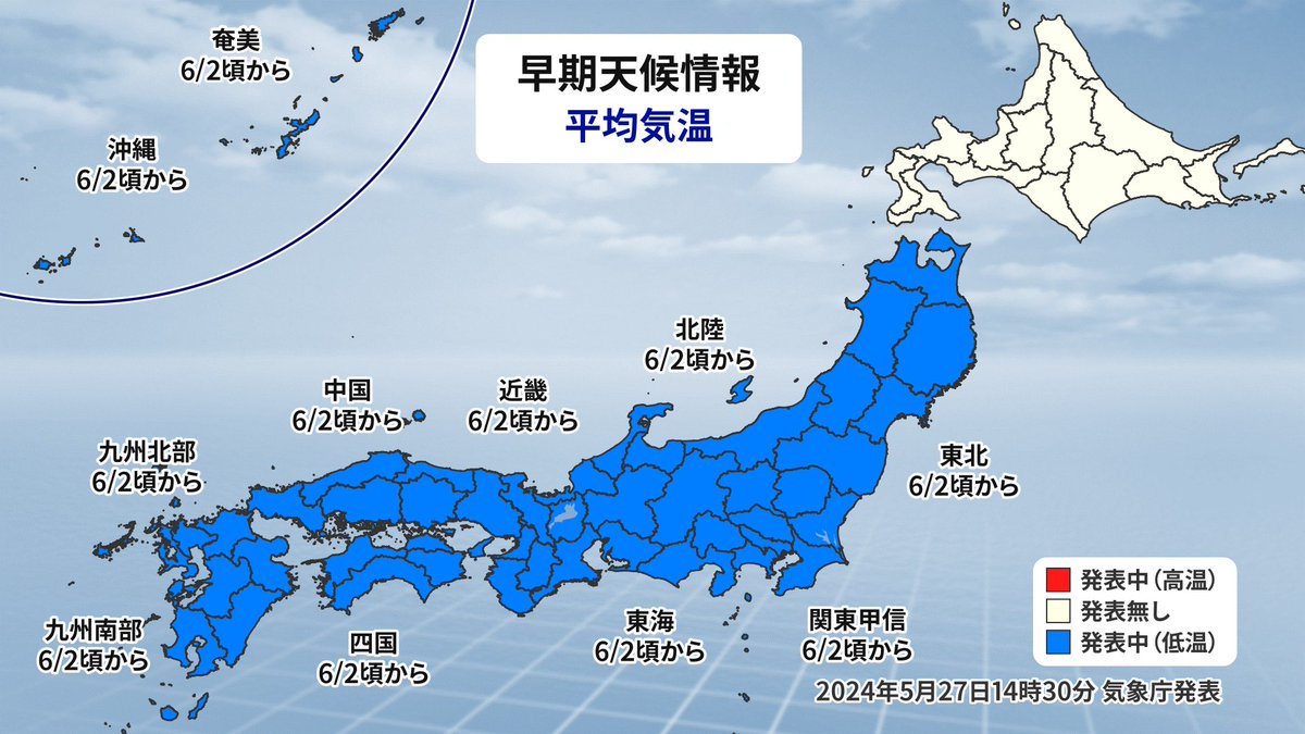 全国的に低温に🥶
この時期として10年に一度の気温の低さになる可能性がいつもより高まっています