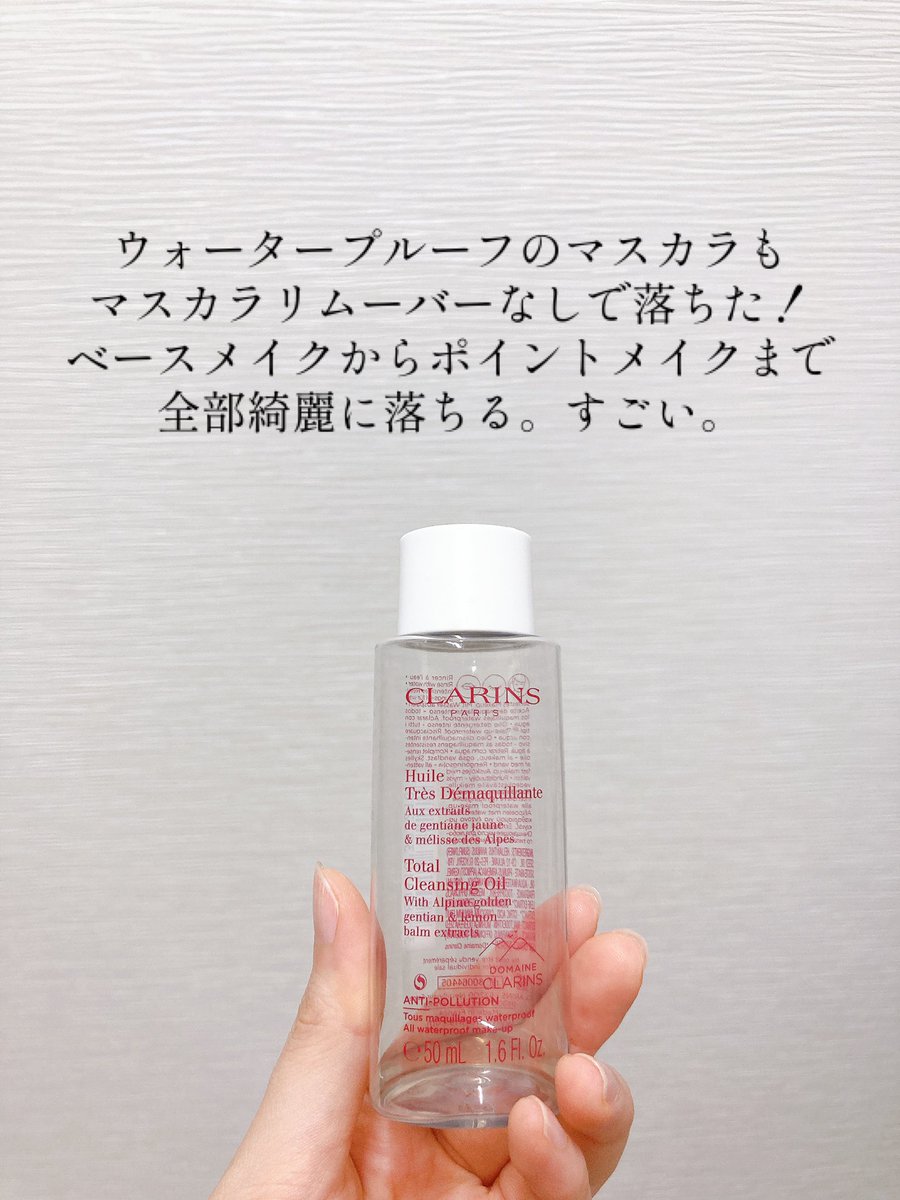 m_nana930's tweet photo. ストック消費強化月間　5月編③ 
CLARINSのクレンジングオイルはまつげをがっちがちにキープするrom&amp;ndのマスカラも簡単に落ちた！すごい！

#使い切りスキンケア
#使い切りヘアケア
#lululun
#CLARINS
#ESPA https://t.co/oavpTUJY6T