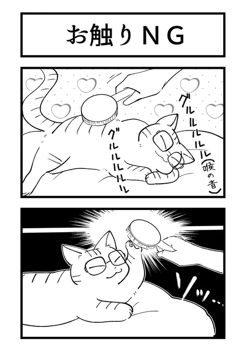 2匹でブラシネタやったのでミケノスケも…漫画。前に描いたブラシネタと若干かぶってる気がしなくもないですが、思いついちゃったし…← 