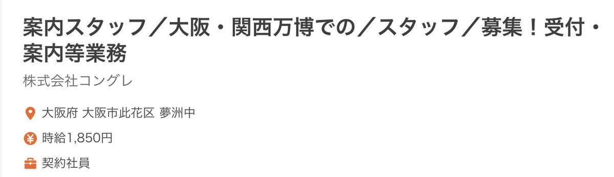 本当かよ‼️

ボランティアの皆さん、見えてますか？

あなたたちがタダ働きする横で
ちゃんと時給もらって働くスタッフがいるんですよ？

万博ボランティア人気 関係者驚く

news.yahoo.co.jp/pickup/6502407