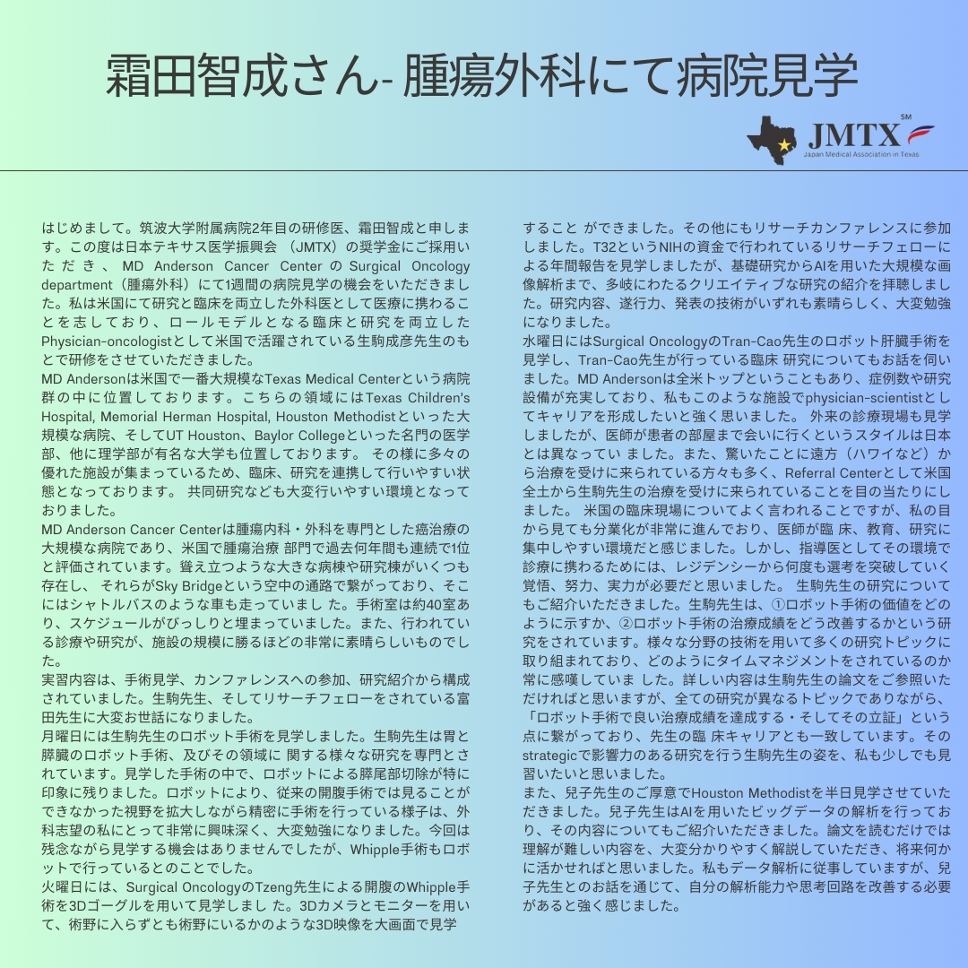 JMTX_HOU's tweet photo. 筑波大学附属病院の研修医、霜田智成さんがMD Anderson Cancer CenterのSurgical Oncology department（腫瘍外科）にて1週間の病院見学をされました。

#病院見学記　#JMTX  #JMTX奨学金 https://t.co/54i590pk8A