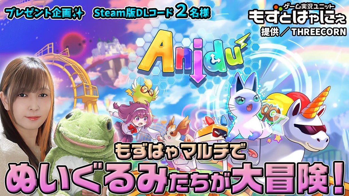 🐤#プレゼント企画🐸

🔻#Anidu: Animal Doll’s Adventure #Steam 版 DLコード１名様

提供 @three3corn

🔻応募方法 
・RT＆フォロー※必須 
・本日21時の生放送で発表するキーワードを当ツイートにリプ 
🔻生放送URL
youtube.com/live/HaeXeNVIp…
🔻応募締切 
5/31㈮ 23:59
※翌日以降、当選者にDM送付