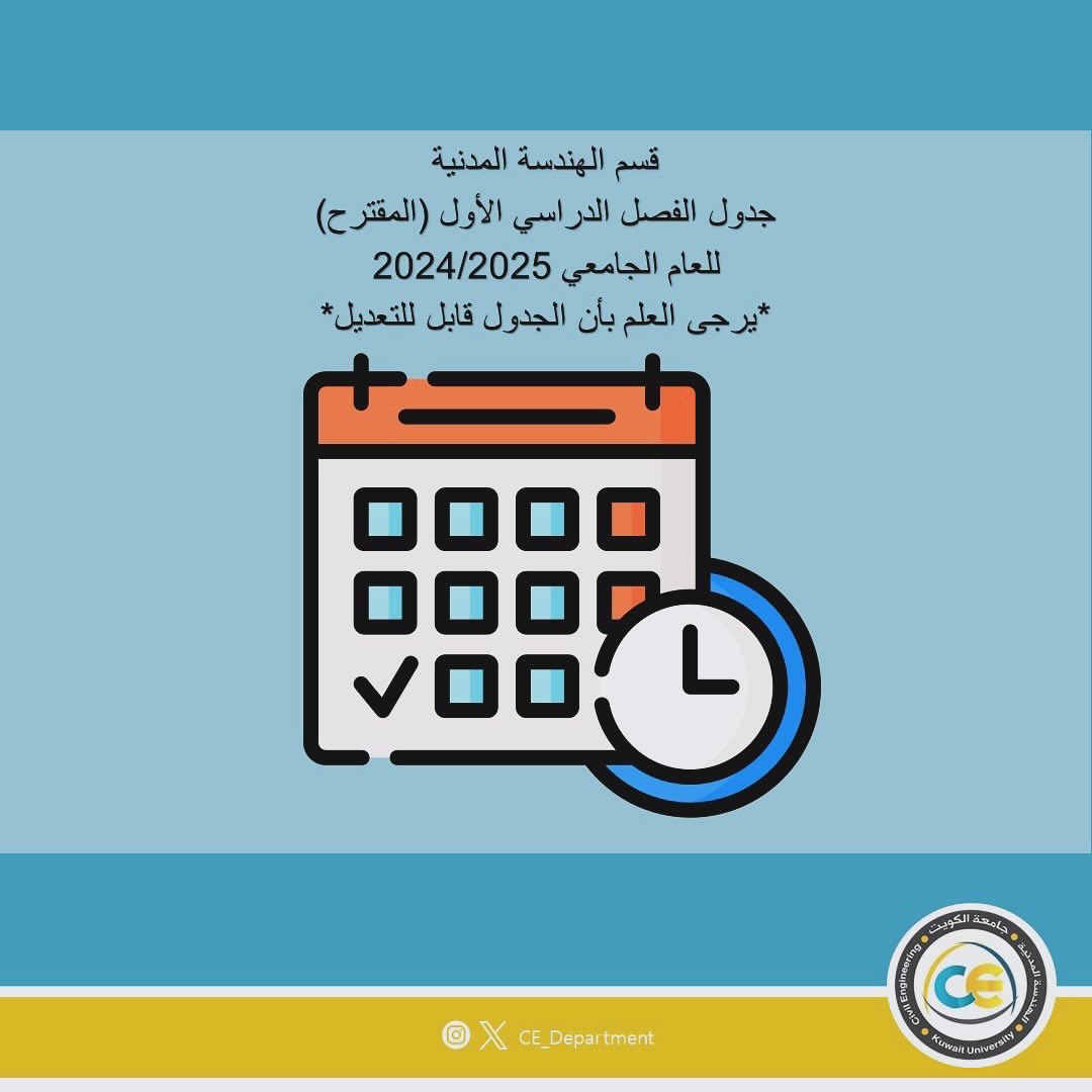 CE_department's tweet photo. الجدول الدراسي (المقترح) للفصل الأول من العام الجامعي 2024/2025 
*يرجى العلم بأن الجدول قابل للتعديل*
#قسم_الهندسة_المدنية #جامعة_الكويت https://t.co/UJ20dGk7zh