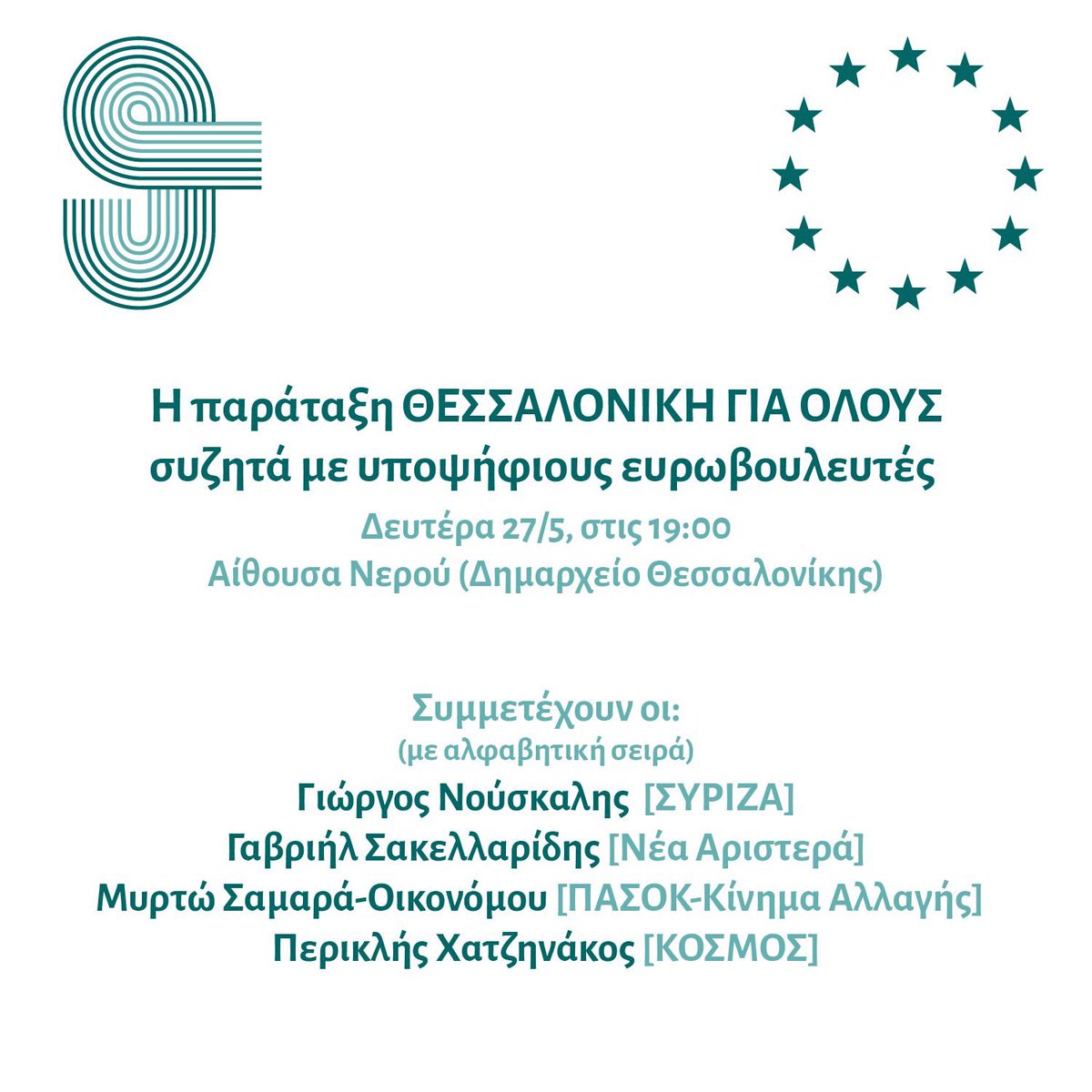 Σήμερα!
Στο δημαρχείο Θεσσαλονίκης!