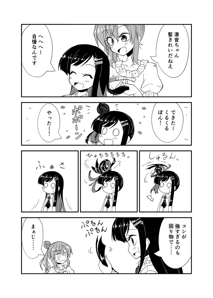 くるぽん双葉さん 