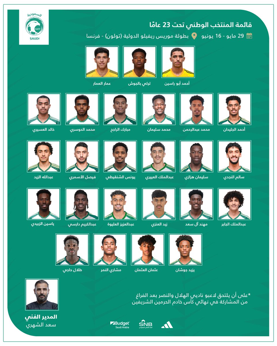 SaudiNT's tweet photo. أخضر "تحت 23 عامًا" يشارك في بطولة موريس ريفيلو الدولية (تولون) 2024 🔽.
🔗 https://t.co/haFXCxCFm7 .
#معاك_يالأخضر https://t.co/zJLY3Z4yi8