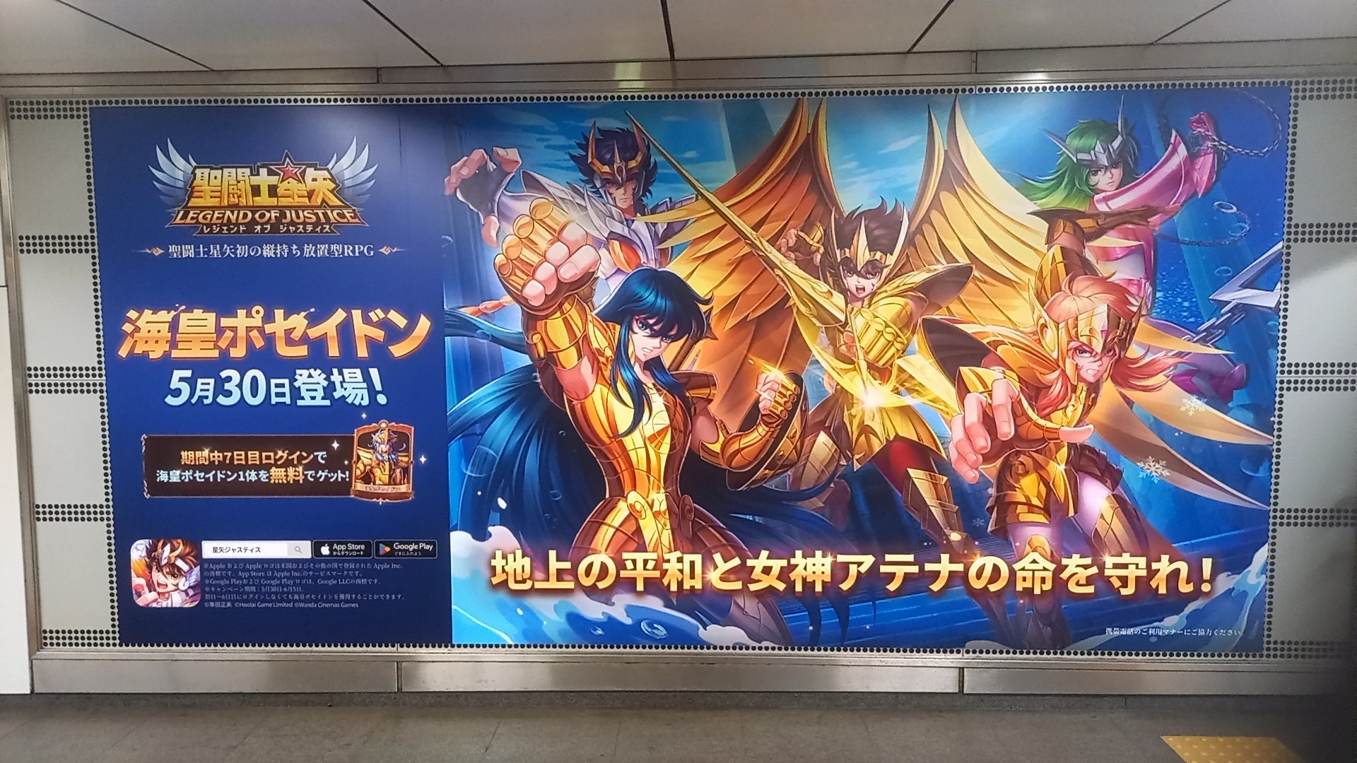 聖闘士星矢 PlayStation3 告知 ポスター やや汚れ
