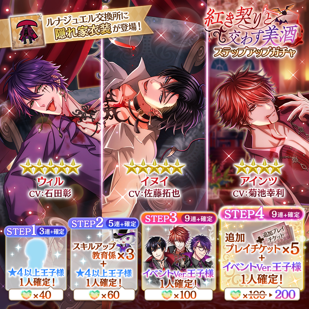 もうすぐ終了！】 『紅き契りと交わす美酒』ガチャは、5/31(金)23:59