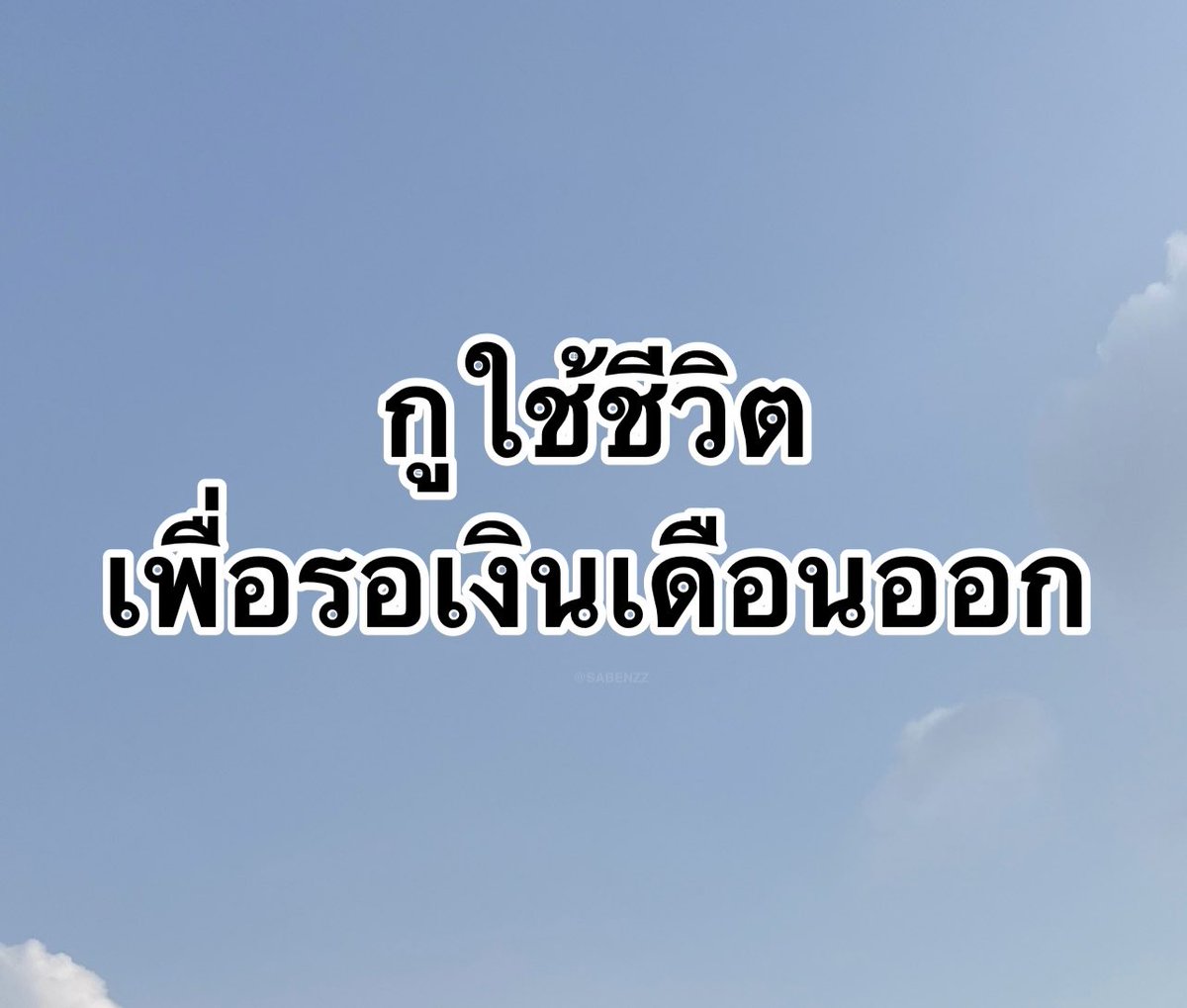 ประโยคนี้ไม่เกินจริง :