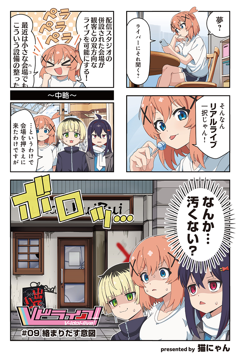 【きららキャラット7月号】
猫にゃん先生「#Vドライブ!」

Vドライブ初のリアルライブをやるよ!
ライブ会場の打ち合わせに行ったら、まさかのあの人が…。

コミックス第1巻好評発売中!
読者プレゼントもよろしくね! 