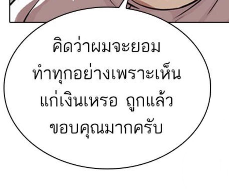 ตัวอย่างของการดูถูกที่ถูกต้อง 🤣