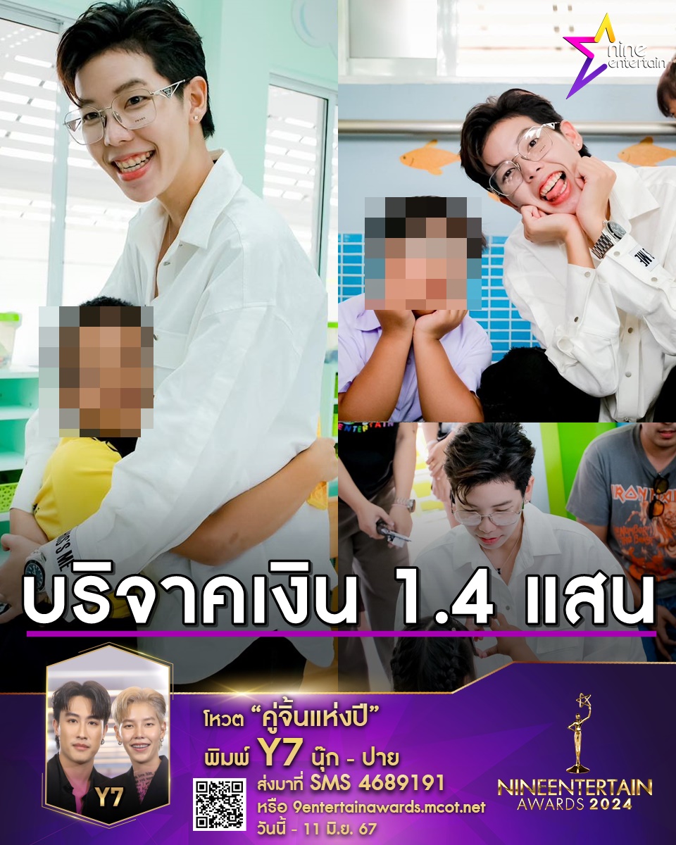 อบอุ่นใจ! ป๊ายปาย อิ่มรอยยิ้ม เติมเต็มความสุขให้เด็ก ๆ ที่ศูนย์การศึกษาพิเศษ พร้อมมอบเงิน 1.4 แสนบาท
nineentertain.mcot.net/top-story-6593…