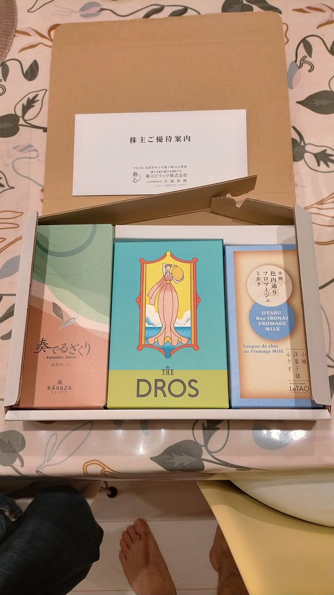 investorX2023's tweet image. 寿スピリッツさんの株主優待です!
DROSのデザインいいなあ
#株主優待 
#ルタオ
#DROS
#寿スピリッツ