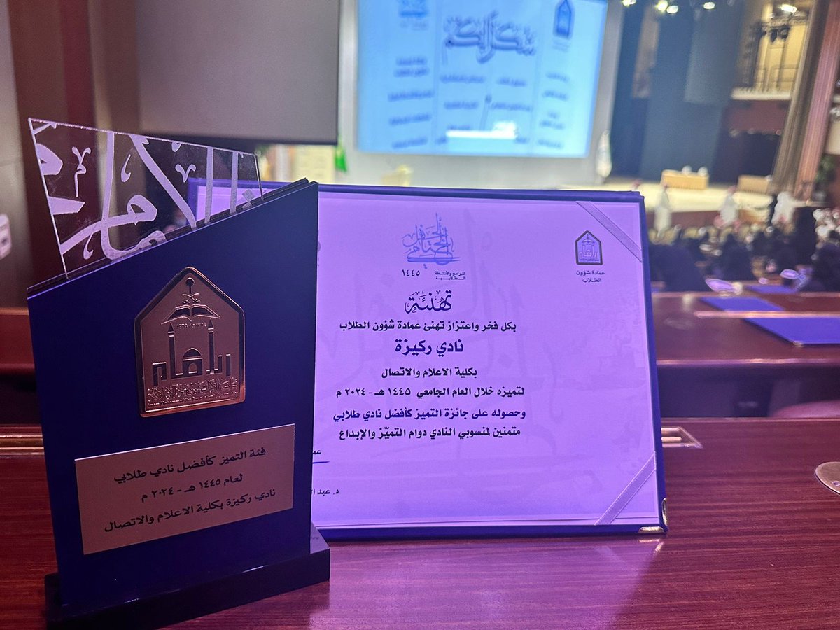 CMCimamu's tweet photo. كرم معالي رئيس #جامعة_الإمام محمد بن سعود الإسلامية أ.د أحمد بن سالم العامري أندية #كلية_الإعلام_والاتصال 
 الفنار الإعلامي @fanarcmc1 
 مداد الإعلام @Medadclub_cmc 
 ركيزة الاتصال@MCC1_club 
 التي حازت على جائزة ( النادي المتميز)  كأفضل الأندية الطلابية على مستوى الجامعة للعام الجامعي ١٤٤٥هـ.

وبهذه المناسبة يرفع عميد الكلية ومنسوبيها الشكر لمعالي رئيس الجامعة على اهتمامه ورعايته ودعمه للأندية الطلابية في الجامعة. 

كما تبارك الكلية لأنديتها الطلابية هذا التميز، وتفخر بمجهودات طلبتها في تحقيق رسالة الجامعة وأهدافها، وتتمنى لهم مزيداً من النجاحات المستمرة.